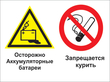 Кз 49 осторожно - аккумуляторные батареи. запрещается курить. (пленка, 400х300 мм) в Смоленске