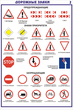 ПС01 Дорожные знаки (ламинированная бумага, А2, 8 листов) - Плакаты - Автотранспорт - Магазин охраны труда Протекторшоп