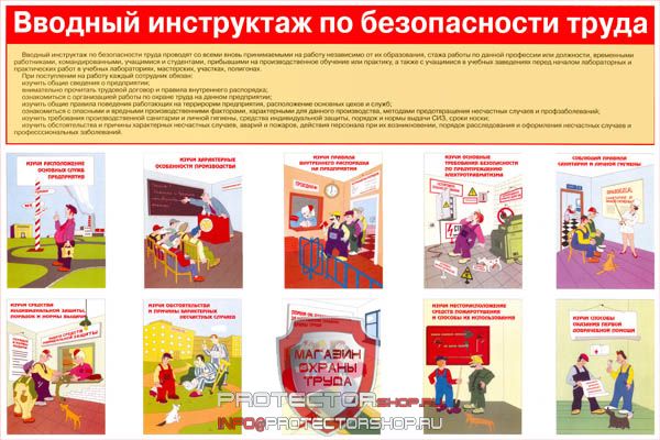 Плакаты по охране труда и технике безопасности купить в Смоленске