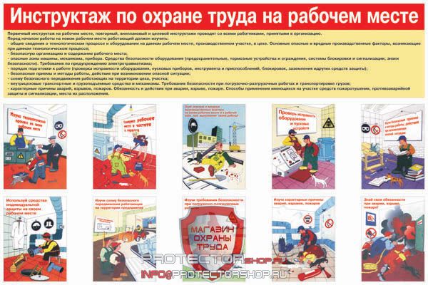 Плакаты по охране труда и технике безопасности купить в Смоленске