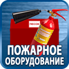 огнетушители купить - Магазин охраны труда Протекторшоп в Смоленске