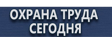 Барьерные дорожные ограждения купить - магазин охраны труда в Смоленске