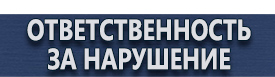 магазин охраны труда в Смоленске - Фотолюминесцентные знаки безопасности купить