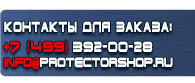 магазин охраны труда в Смоленске - Дорожные ограждения купить