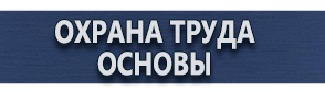 магазин охраны труда в Смоленске - Подставки под огнетушители купить