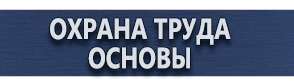 магазин охраны труда в Смоленске - Дорожные знаки особых предписаний купить