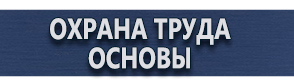 магазин охраны труда в Смоленске - Дорожные знаки. Знаки дорожного движения купить