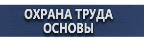 магазин охраны труда в Смоленске - Знаки пожарной безопасности купить