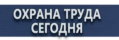Плакаты для строительства купить - магазин охраны труда в Смоленске