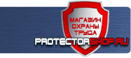 Комбинированные знаки безопасности купить - магазин охраны труда в Смоленске