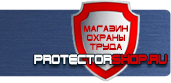 магазин охраны труда в Смоленске - Комбинированные знаки безопасности купить
