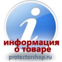 информационные пластиковые таблички на заказ магазин охраны труда и техники безопасности Protectorshop.ru в Смоленске