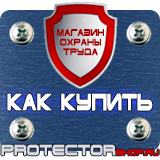 Магазин охраны труда Протекторшоп Паспорт стройки заказать в Смоленске