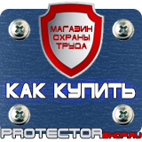 Магазин охраны труда Протекторшоп Дорожные знаки регулирующие движение пешеходов на дороге в Смоленске