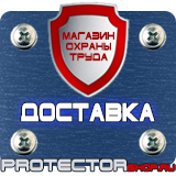 Магазин охраны труда Протекторшоп Знаки дорожные предписывающие в Смоленске