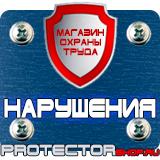 Магазин охраны труда Протекторшоп Информационные строительные щиты в Смоленске