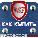 Магазин охраны труда Протекторшоп Огнетушители прайс в Смоленске