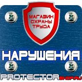 Магазин охраны труда Протекторшоп Магнитная доска с подставкой купить в Смоленске