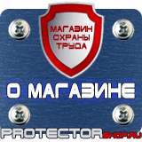 Магазин охраны труда Протекторшоп Плакаты по охране труда и пожарной безопасности купить в Смоленске