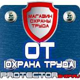 Магазин охраны труда Протекторшоп Плакаты по охране труда работа на высоте в Смоленске
