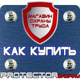 Магазин охраны труда Протекторшоп Удостоверения по охране труда и электробезопасности купить в Смоленске