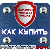 Магазин охраны труда Протекторшоп Маркировка трубопроводов наклейки в Смоленске