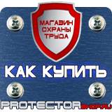 Магазин охраны труда Протекторшоп Знак безопасности едкое вещество в Смоленске