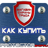 Магазин охраны труда Протекторшоп Какие журналы по техники безопасности должны быть на предприятии в Смоленске