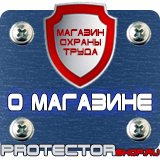 Магазин охраны труда Протекторшоп Плакаты по технике безопасности и охране труда на производстве в Смоленске