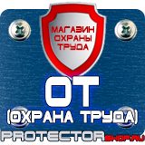Магазин охраны труда Протекторшоп Журнал регистрации инструкций по пожарной безопасности в Смоленске