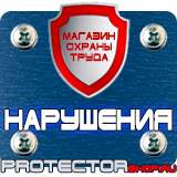 Магазин охраны труда Протекторшоп Алюминиевые рамки для плакатов на заказ в Смоленске