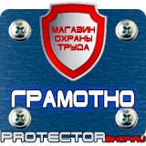 Магазин охраны труда Протекторшоп Знаки безопасности для электроустановок в Смоленске
