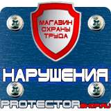Магазин охраны труда Протекторшоп Знаки безопасности для электроустановок в Смоленске