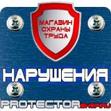 Магазин охраны труда Протекторшоп Дорожный знак дети на дороге в Смоленске