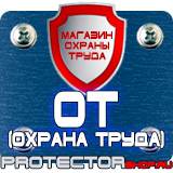 Магазин охраны труда Протекторшоп Какие журналы по технике безопасности должны быть в автотранспорте в Смоленске
